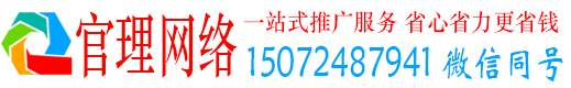 修文官理百度推广托管